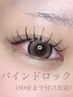 《新規人気No.1》バインドロック〈80束までつけ放題〉¥9,100！