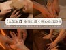 深圧もみほぐし×深眠ヘッドスパ×フット全身完全リセット120分
