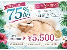 美人バスト 旭川店
