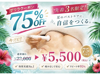 美人バスト 旭川店の写真