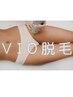 【最新LED脱毛】VIO脱毛　#介護脱毛 としても大変人気です！　¥4,980→