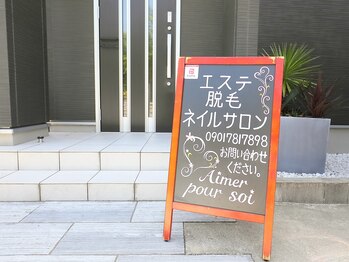 エメプーソア(Aimer pour soi)/サロン目印
