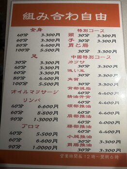 本足道/メニューの組み合わせ自由です！