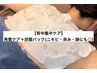 【背中集中ケア◎】行事前の追加オプションに！《角質ケア+炭酸パック》¥6600