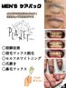 【初回】メンズケアパック￥11800→