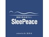 【会員様★予約用】睡眠の質改善コース／プレミアム深層睡眠整体（60分）