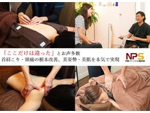 中野パーソナル整体院