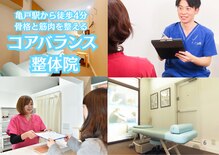 コアバランス整体院