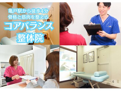 コアバランス整体院の写真