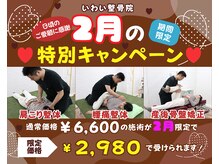 いわい整骨院