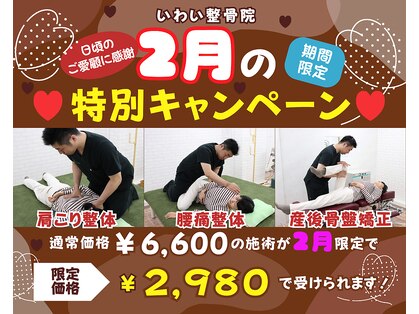いわい整骨院の写真