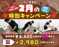 いわい整骨院