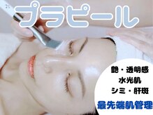 ハピー(HAPPY)の雰囲気(話題の進化系ピーリング☆プラピール/プラチナプラピール)