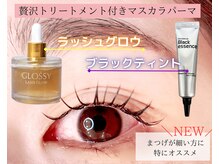 ネム(NEMM)の雰囲気(\新登場!!/贅沢トリートメント付きマスカラパーマ)