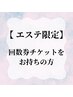 回数券チケットをお持ちの方