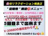 【定期券・整体75分】全身整体75分1回5170円を4回分20680円で5回使えます♪