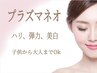 ☆新メニュー☆【プラズマネオ】60分12000円