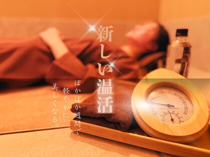 温ノ時の写真