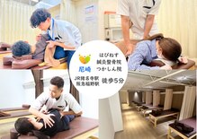 はぴねす鍼灸整骨院 つかしん院