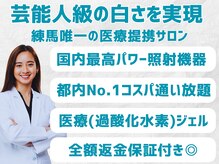 スマイルホワイト 練馬店