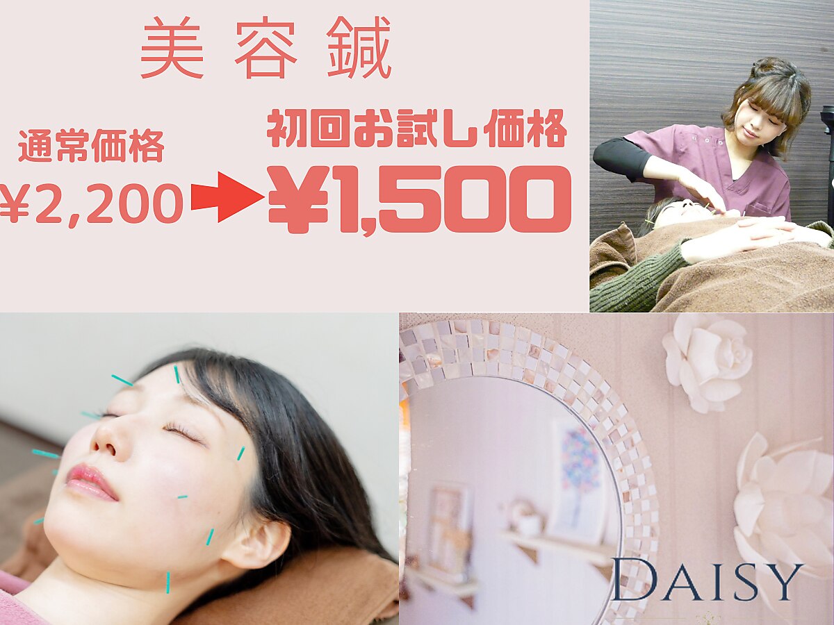 デイジー(DAISY)｜ホットペッパービューティー