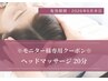 【※限定クーポン】ドライヘッドマッサージ 20分