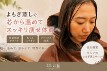 マグ(mug)