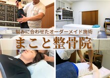 まこと整骨院