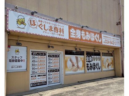 ほぐしま専科 アミューズパーク郡山店の写真