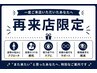 【再来店限定】また来たいと思ったあなたへ★眼精疲労・首肩こり改善コース