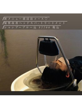 ゴコチ(5cochi)/髪質改善ヘアエステ+頭浸浴