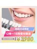 【平日12時～16時受付限定】　美白ホワイトニング 45分照射  3.980円 