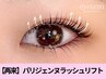 次世代パーマ◇パリジェンヌラッシュリフト　7000円→6600円［大阪/堺東駅］