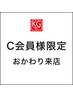 【C会員様限定｜おかわり施術】2回目以降ご来店（小顔矯正・痩身）
