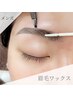 【3週以内でご来店】眉毛スタイリング