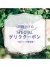 【夏到来☆ゲリラCP】リンパマッサージ60分