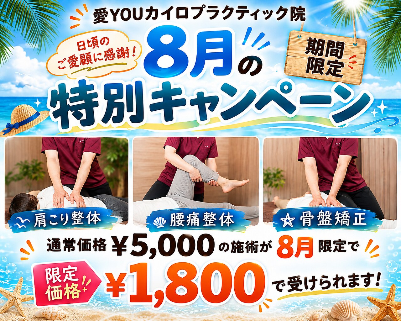 整骨院、整体、カイロプラクティック、院内ポスターの２枚セット 愛カイロプラクティック院(YOU)｜ホットペッパービューティー