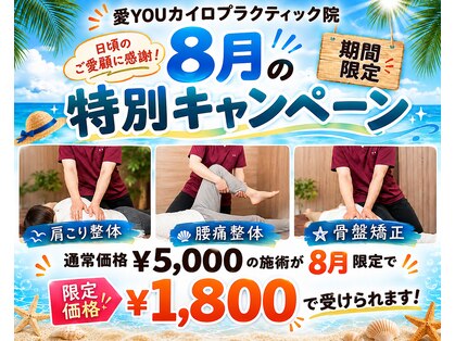愛カイロプラクティック院(YOU)の写真