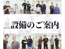 銀座鍼処 カナウ(KANAU)/銀座KANAU設備紹介