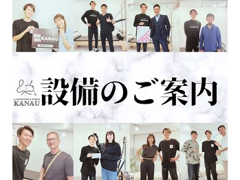 銀座鍼処 カナウ(KANAU)/銀座KANAU設備紹介