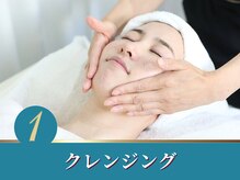 シャルトルズ 広島八丁堀店/１．クレンジング