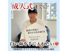 ホワイトニングサロン ホワイト(WHITE)/セルフホワイトニング/大阪/福島