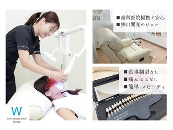 ホワイトニングショップ 旭川店