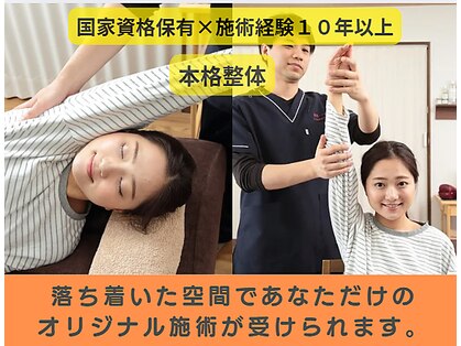 伏見一心整体院の写真