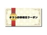 チラシをお持ちのお客様 特別価格で選べる3つのコース