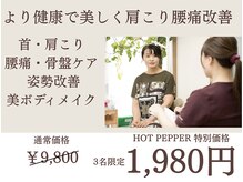 桜の葉整体院/スッキリ腰痛改善整体