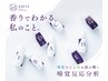 【女性スタッフ/初回】話題の香りで体質チェック★嗅覚反応分析30分 ￥2200