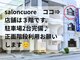サロンクオレ(salon cuore)の写真