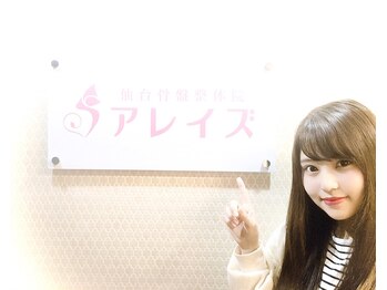 アレイズ/モデル 星宮葵様