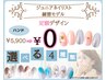 【Jr.ネイリスト練習モデル】オフ込み☆30分定額　☆5900円コース☆